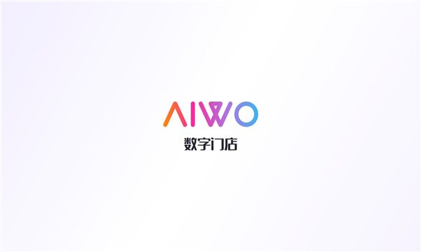 aiwo数字门店app