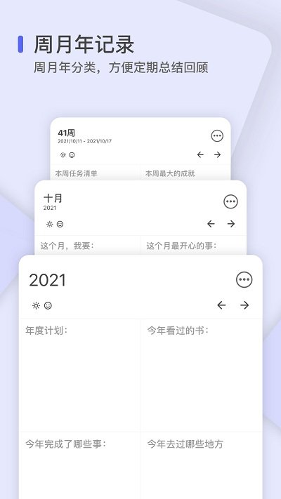反思日记app