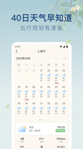 雨日天气app