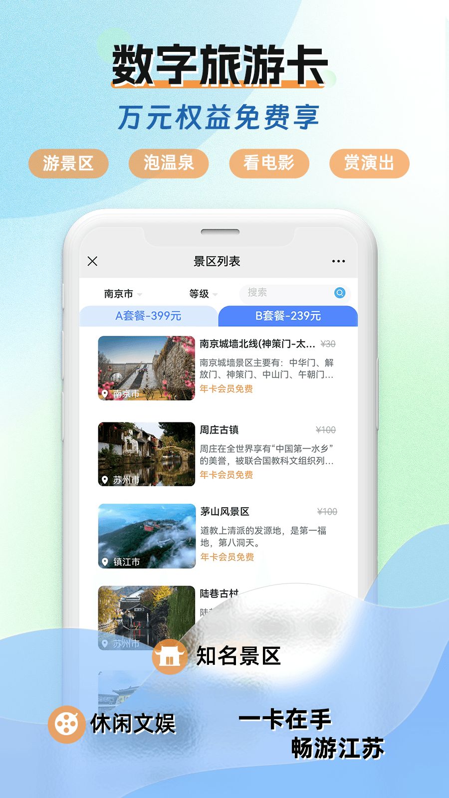 水韵旅游安卓app