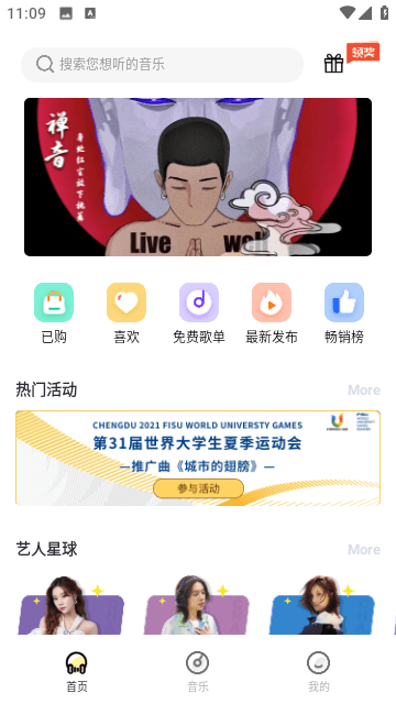 巢宇音乐app