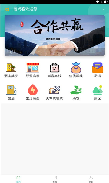 链尚客服务app