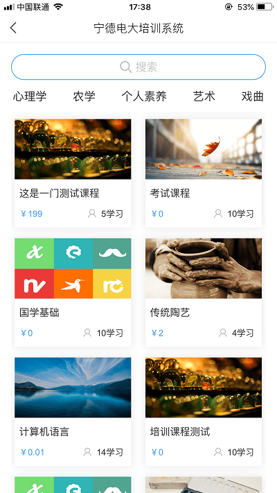 宁德电大培训平台app